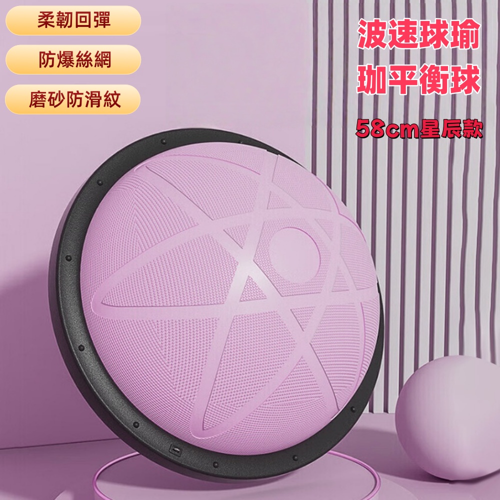 波速球 半圓平衡 瑜伽球 健身半球 普拉提 波斯波比球 bosu平衡訓練 防滑防爆波速球 波速球瑜珈平衡球
