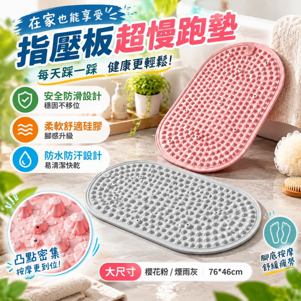 藝啟 現貨速發 77*49cm指壓板 液態軟矽膠指壓板 實心超慢跑步 腳踩 按摩墊 超大號指壓板 久用不變形