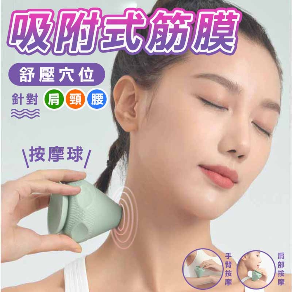 快速到貨吸附式筋膜舒壓穴位按摩球(4入組)