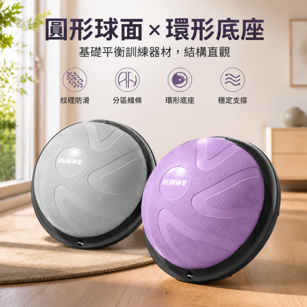 巧可 平衡訓練半球 月牙款速波球 健身平衡半球 平衡訓練波速球 有氧訓練器材 58cm