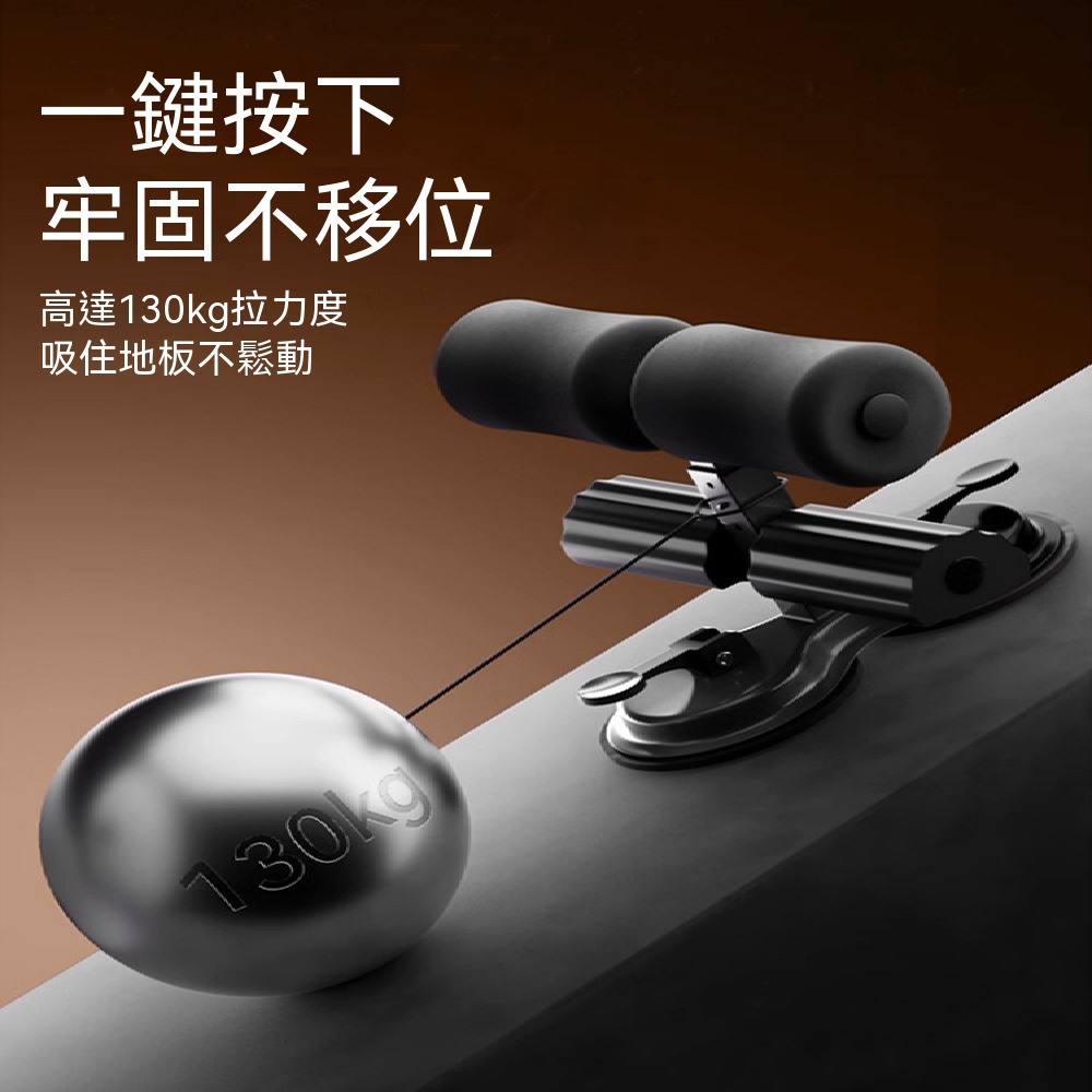 輔助器 仰臥起坐輔助器 仰臥起坐 吸盤式仰臥起坐 健腹仰臥起坐 勾腳器 運動健身器材 24cm雙吸盤+健身墊