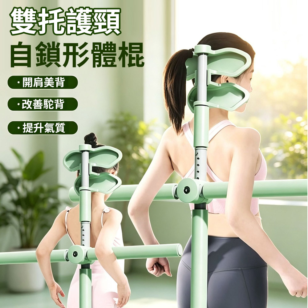 QMVF 多功能瑜珈開肩美背形體棍 成人/兒童通用 十字矯正駝背神器 調整體態 居家健身拉筋訓練器