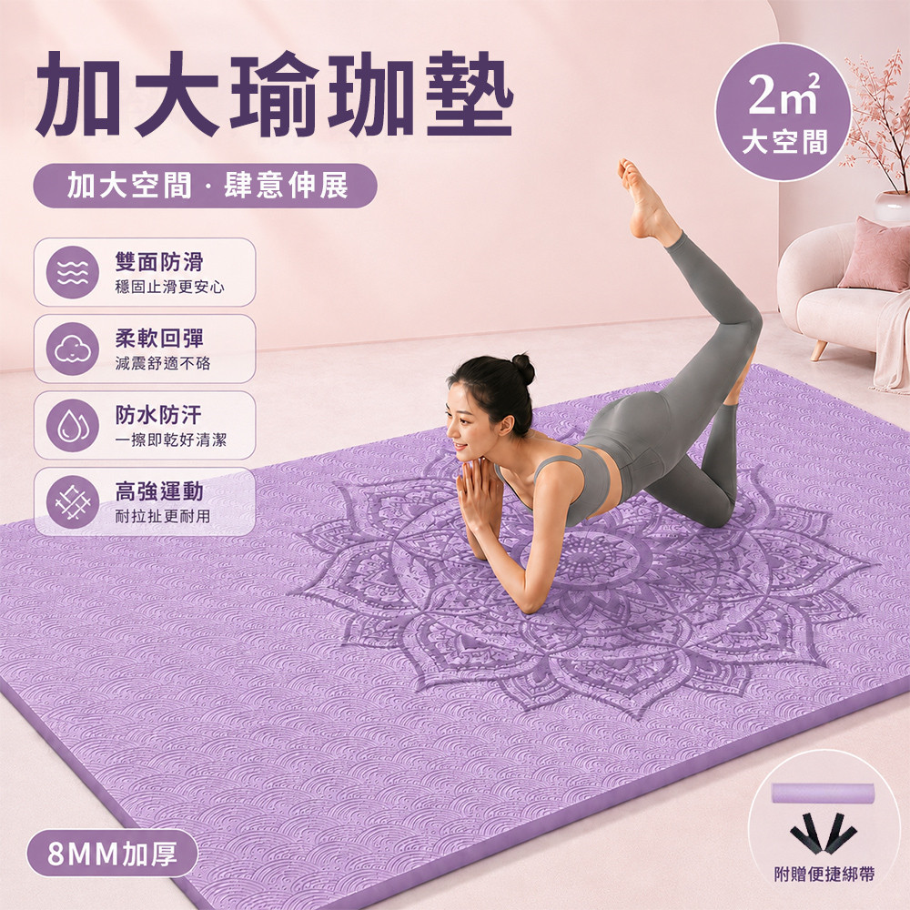 新川 8mm加厚減震軟彈瑜伽墊200*100cm(運動墊 靜音減震 雙面防滑 地墊防滑墊)
