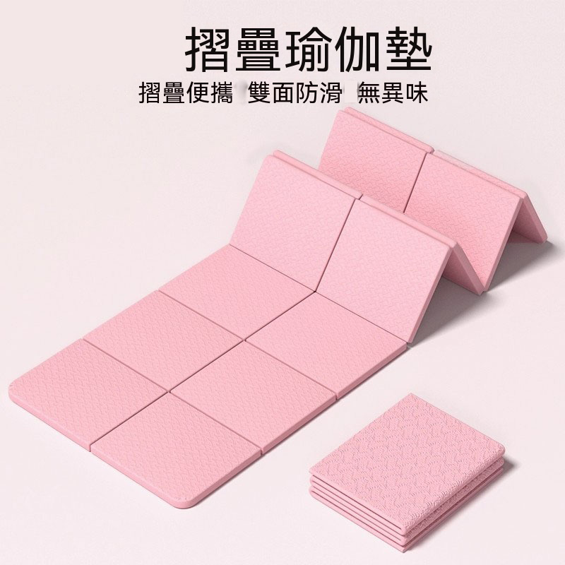 WOG 窩居 可折疊瑜伽墊 加寬加大健身墊 雙面防滑減震靜音墊 辦公室午休墊 便攜午睡墊 附收納提袋183*80*6mm
