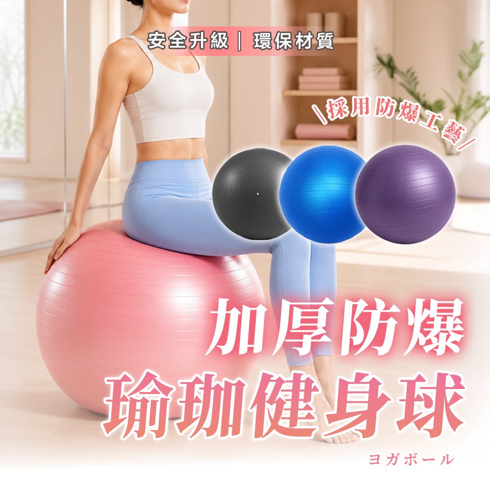 【亞伽嚴選】加厚防爆瑜珈球 瑜珈球 瑜伽球 健身球 普拉提球 皮拉提斯球 按摩球 韻律球(直徑55cm)