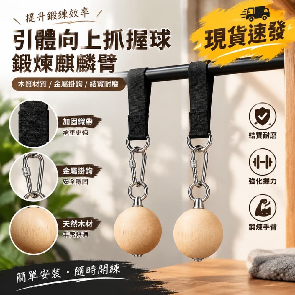 藝啟 現貨 引體向上 訓練球 腕力鍛煉 攀巖手指強化 指力球 指力引體球 指力訓練球 直徑8cm【一對裝】