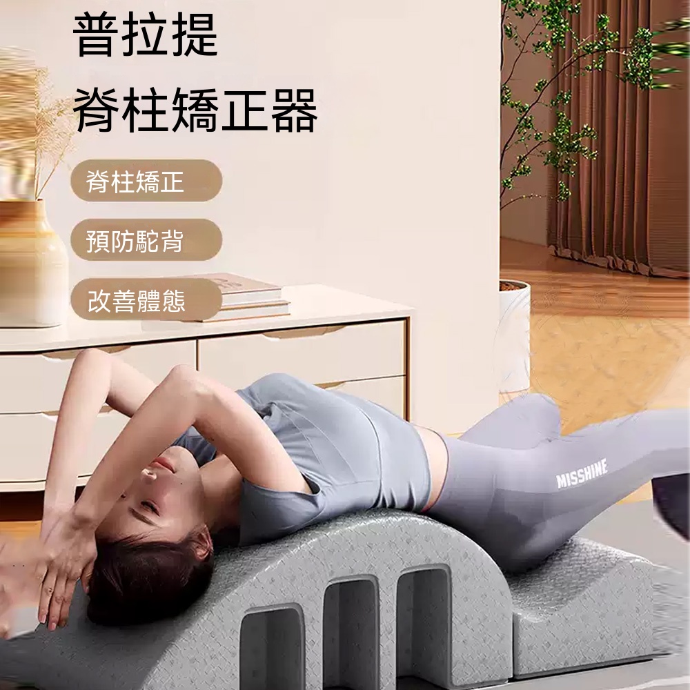 【悅購】脊椎矯正器 脊柱拉伸器 側彎矯正器 脊椎調整器 背部伸展器 胸駝背部開肩直背拉伸 瑜伽輔助器