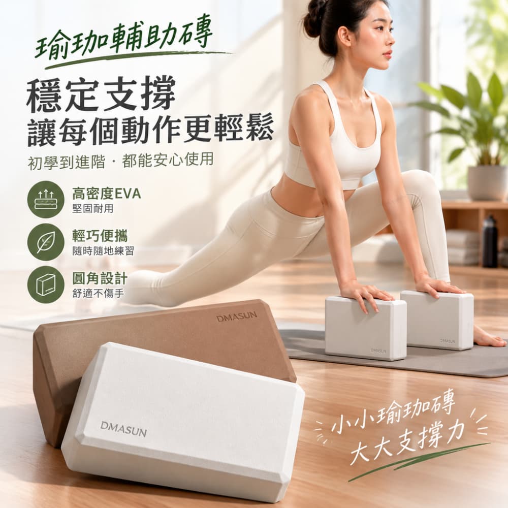 【一蒔】瑜珈磚 EVA瑜珈磚 瑜珈輔助磚 初學瑜珈道具 瑜珈練習輔助塊 高密度瑜珈磚 家用高密度泡沫磚