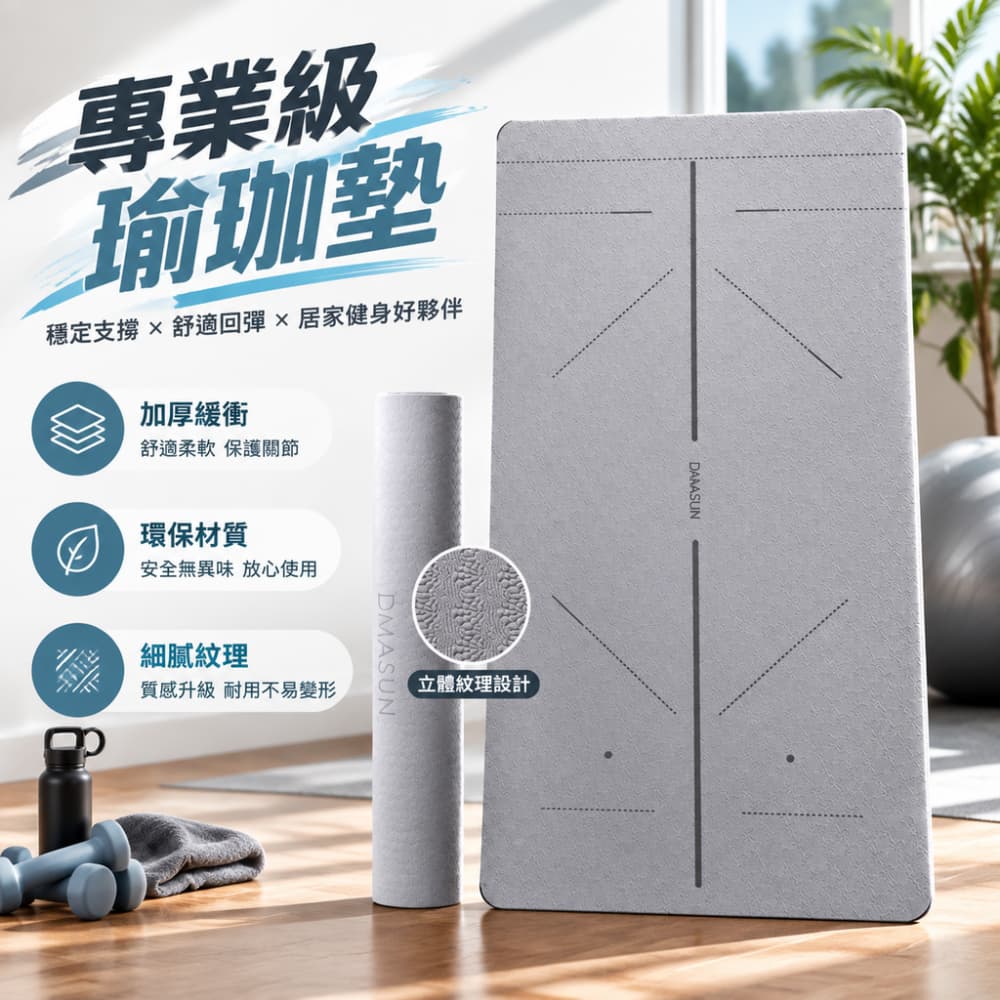 【一蒔】瑜珈墊 加厚瑜珈墊 體位線瑜珈墊 環保瑜珈墊 立體紋理健身墊 居家運動墊 200*100*0.8cm