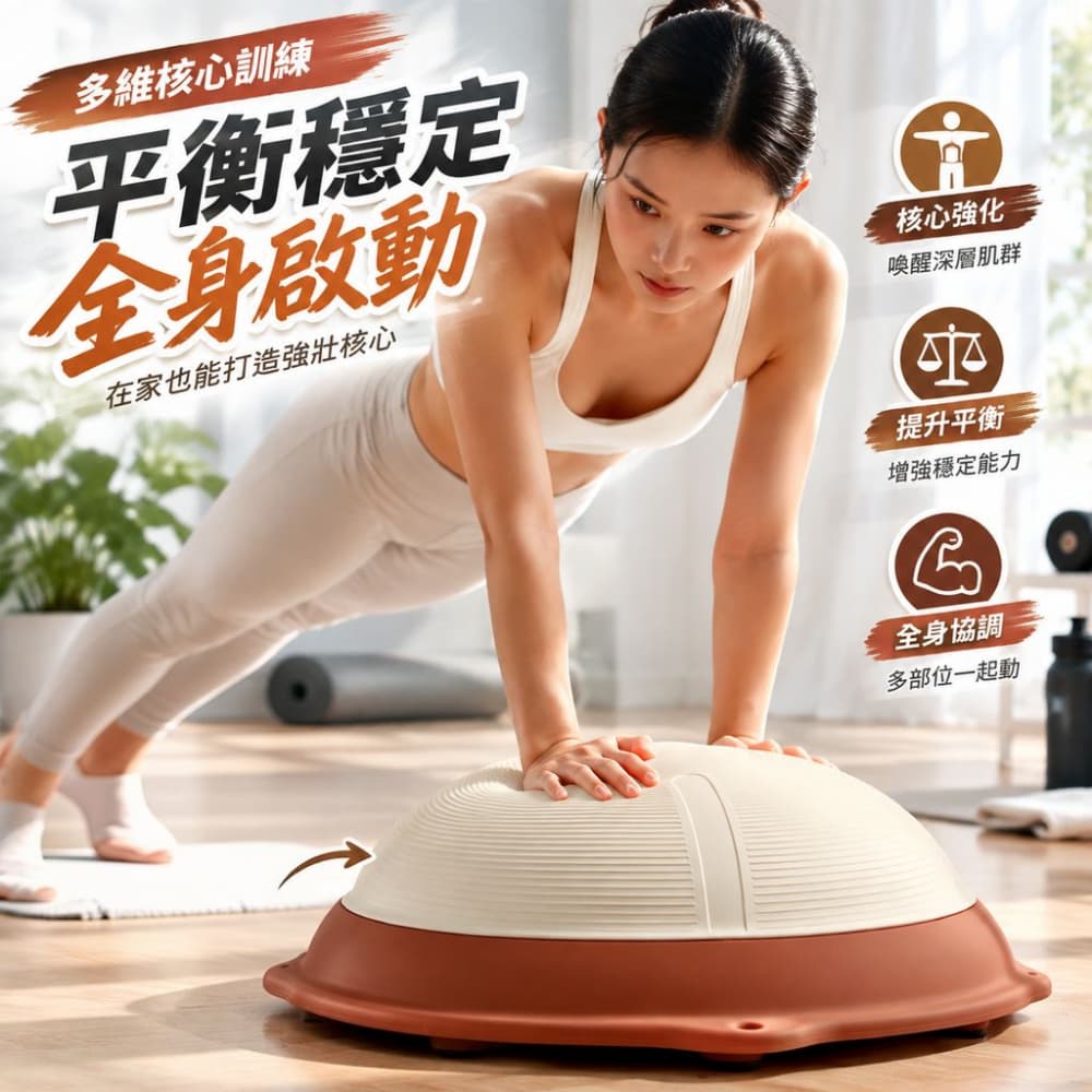 【一蒔】波速球 平衡半球 58cm波速球 核心訓練半球 瑜珈平衡訓練器 居家健身波速球 瑜伽球半球
