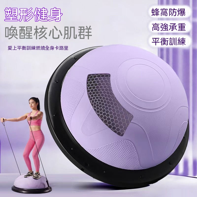 波速球 多功能平衡器 半圓平衡球 加厚防爆普拉提 瑜珈大球 瑜珈館波比球