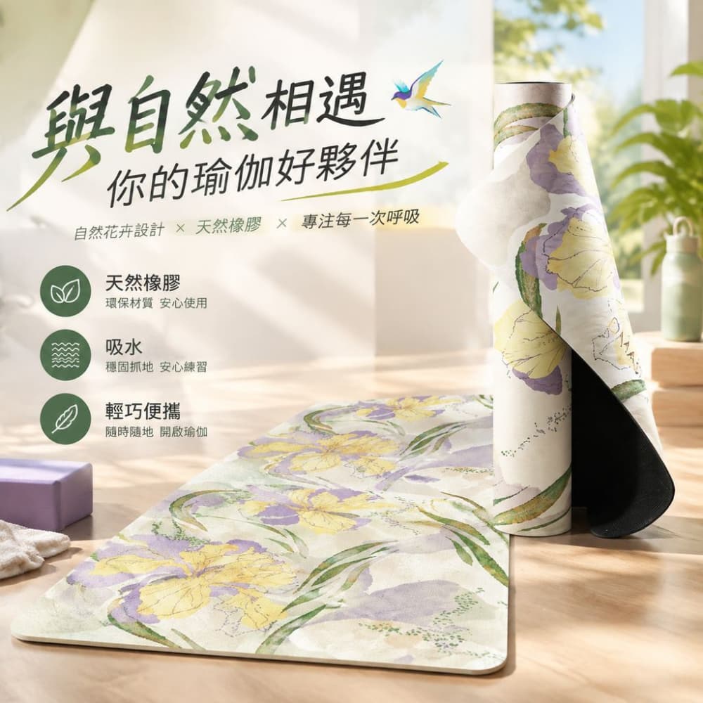 【一蒔】瑜珈墊 家用瑜珈墊 天然橡膠瑜珈墊 便攜普拉提墊 吸汗運動瑜珈墊 花卉瑜珈墊183x68cm*5mm
