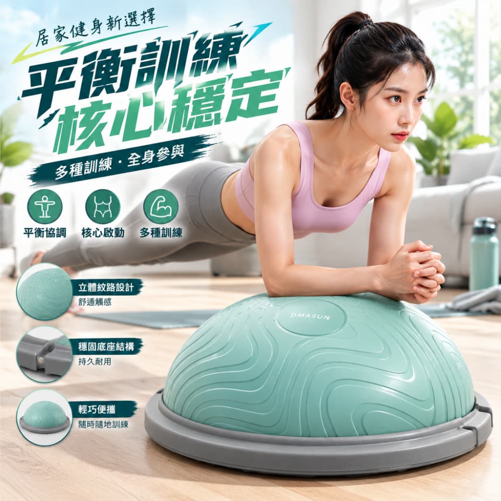 【一蒔】波速球 家用波速球 平衡半球 核心訓練球 居家健身器材 平衡協調訓練 普拉提訓練球 半圓波速球