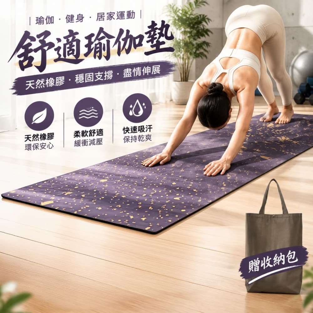 【一蒔】瑜伽鋪巾 橡膠瑜伽鋪巾 1.5mm超薄瑜伽鋪巾 防貓抓瑜伽鋪巾 可折疊瑜伽鋪巾 旅行便攜瑜伽墊