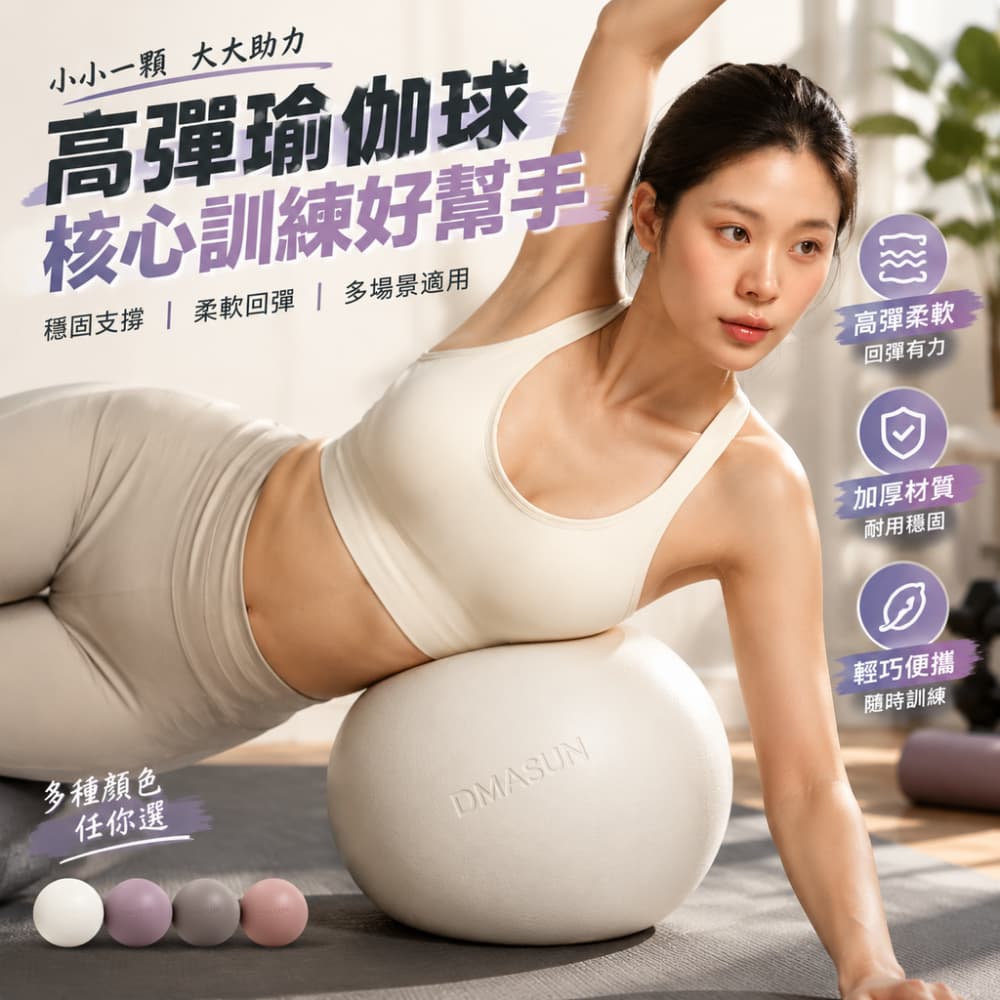 【一蒔】瑜伽球 加厚瑜珈球 普拉提瑜伽球 核心訓練球 居家健身球 高彈健身球 家用瑜伽球