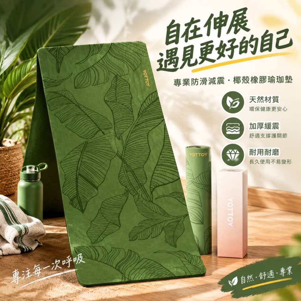 【一蒔】瑜珈墊 健身墊 椰殼橡膠瑜珈墊 天然瑜珈墊 印花瑜珈墊 加厚瑜珈墊 環保瑜珈墊183*68*0.5cm