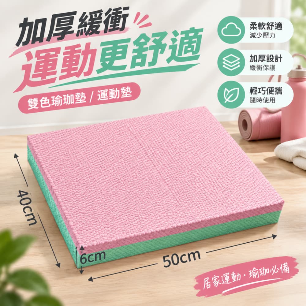 【一蒔】平衡墊 加厚平衡墊軟踏 健身核心訓練跪墊 瑜伽平板支撐墊 健腹輪專用泡沫墊50*40*6cm