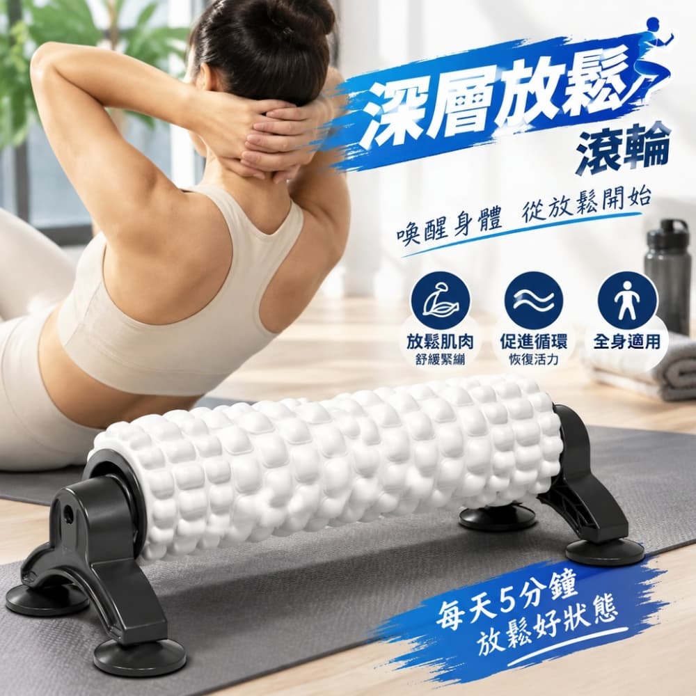【一蒔】泡沫軸 可拆卸支架泡沫軸 狼牙棒 固定滾筒 健身瑜伽柱 吸盤支架泡沫軸 居家健身泡沫軸 53CM