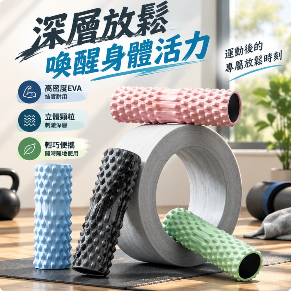 【一蒔】泡沫軸 實心暈染泡沫軸 瑜伽泡沫軸 健身滾軸 輔助工具 瑜伽器材 居家瑜珈輔具