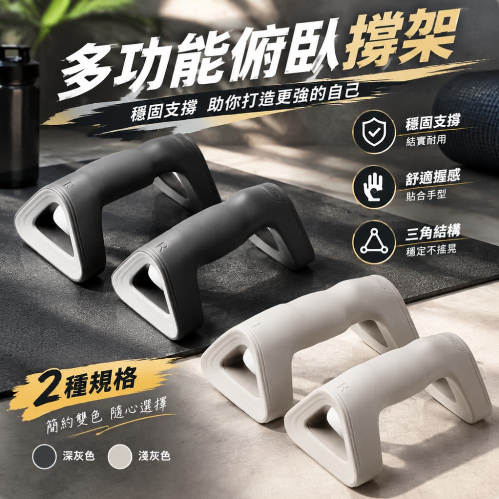 一蒔】俯臥撐架 俯臥撐訓練板 多功能支架 家用輔助健身器材 宿舍健身平板支撐 伏地挺身支架