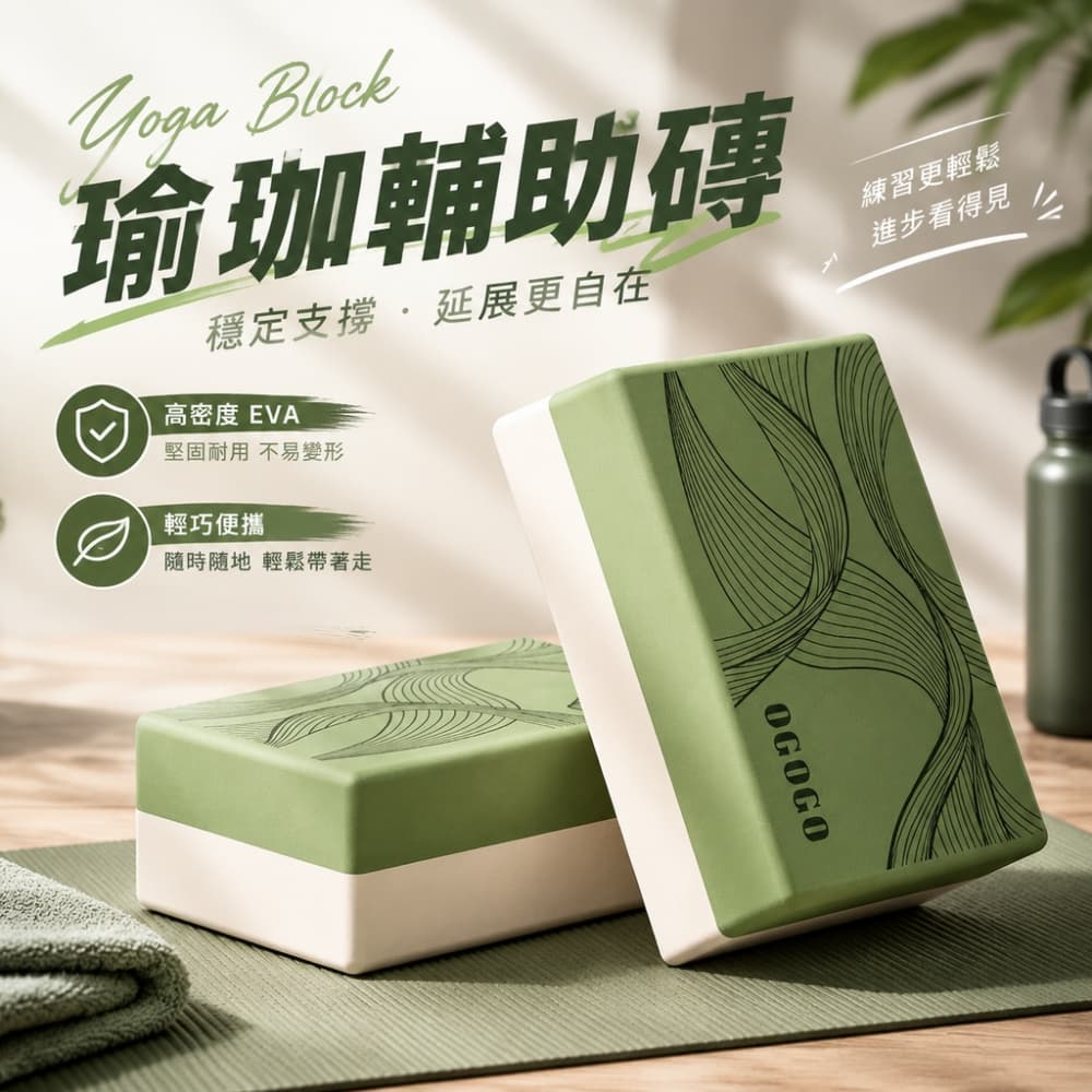 【一蒔】瑜伽磚 家用瑜伽磚 高密度瑜伽磚 EVA瑜珈磚 家用健身瑜珈用品 舞蹈磚 練功泡沫磚 輔助健身磚