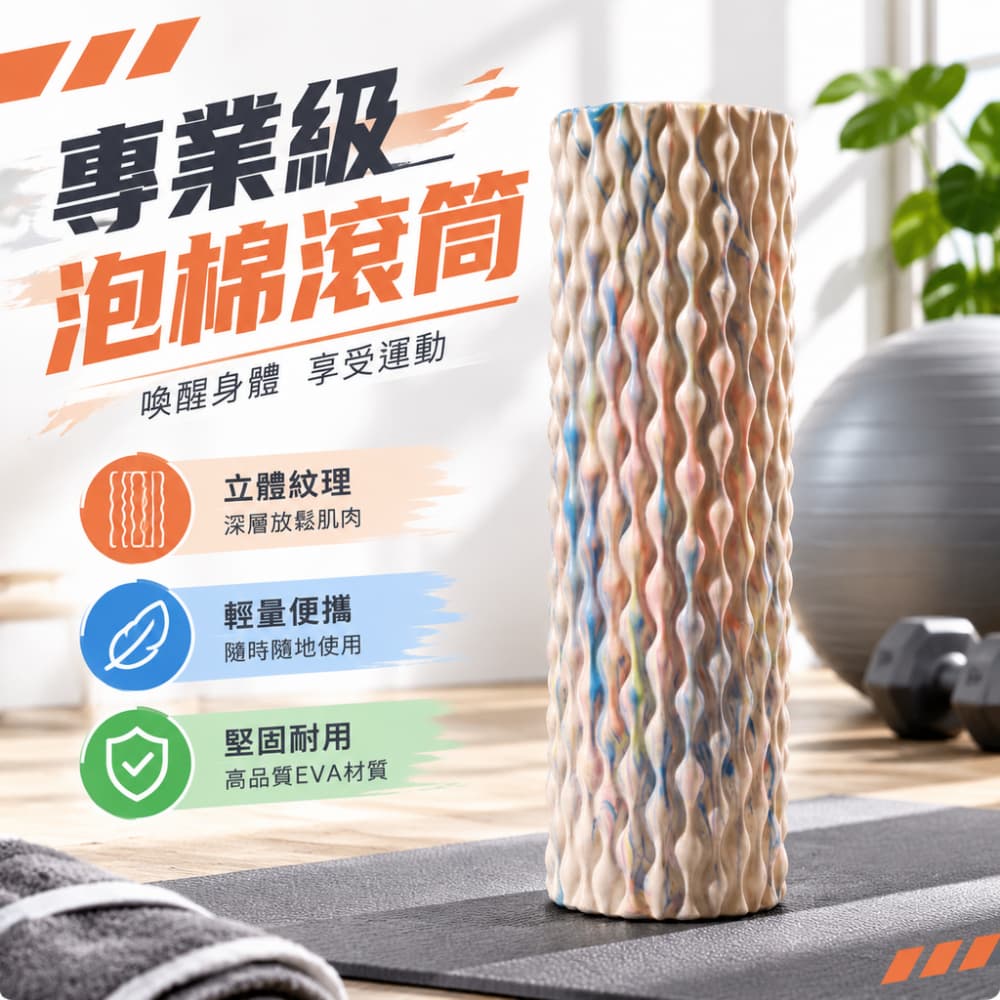【一蒔】泡沫軸 家用瑜珈柱 實心泡沫軸 滾輪滾軸 狼牙棒 EVA 瑜珈柱 居家健身泡沫軸 45*14CM