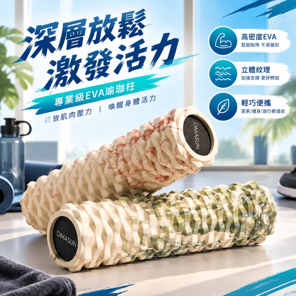 【一蒔】泡沫軸 瑜伽柱 紮染泡沫軸 狼牙棒 瑜伽滾軸 家用瑜伽柱 居家健身器材 實心泡沫軸 45cm