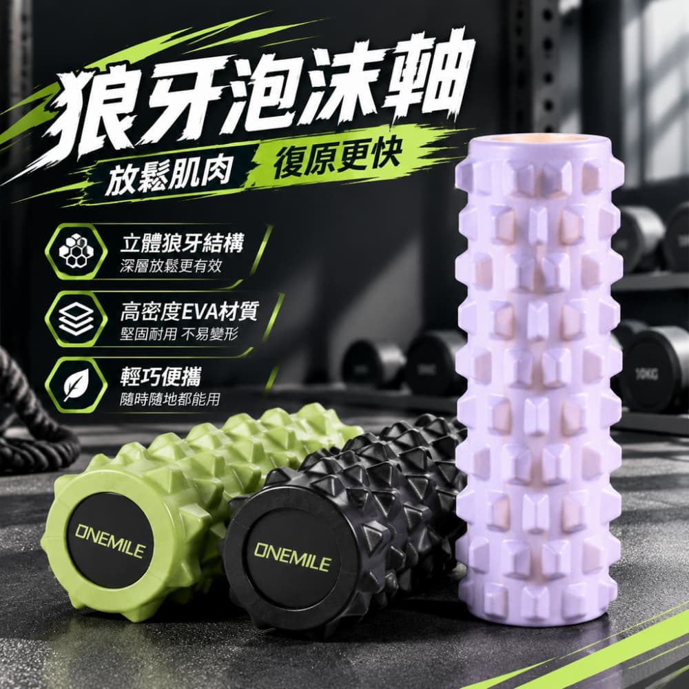 【一蒔】泡沫軸 瑜伽柱 狼牙瑜珈柱 家用泡沫軸 狼牙寬齒泡沫軸 高密度EVA泡棉軸 健身輔助器材 45CM