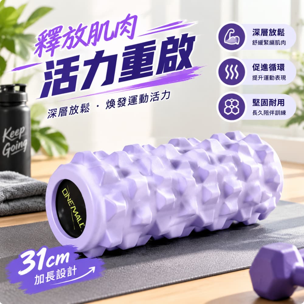 【一蒔】泡沫軸 狼牙泡沫軸 狼牙寬齒泡沫滾軸 瑜伽柱 高密度EVA泡棉軸 居家健身輔助器材 31CM