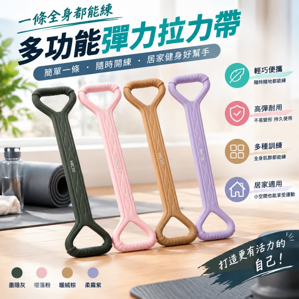 【一蒔】拉力帶 8字拉力器 彈力帶 多功能彈力帶 力量訓練阻力帶 高彈耐用拉力繩 居家健身拉力繩 35磅