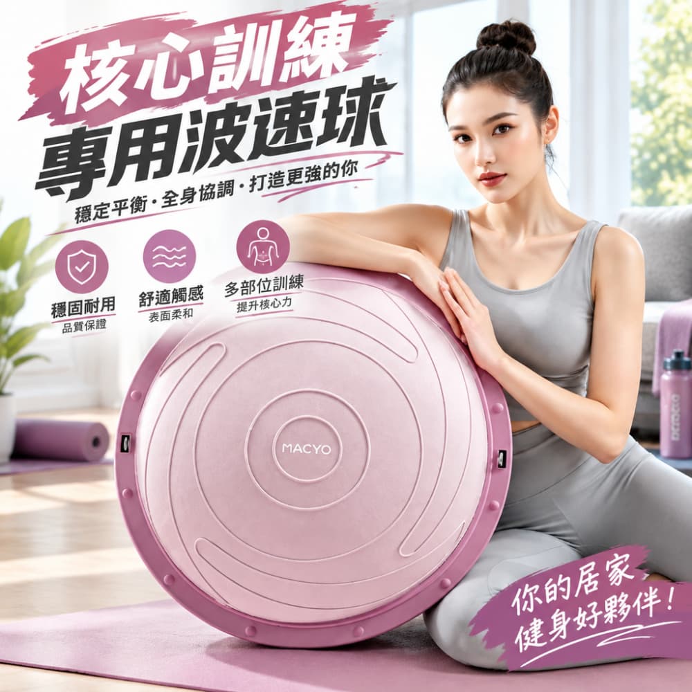 【一蒔】波速球 平衡球 普拉提核心訓練球 家用健身球 半圓瑜伽球 平衡訓練球 普拉提器材 46cm