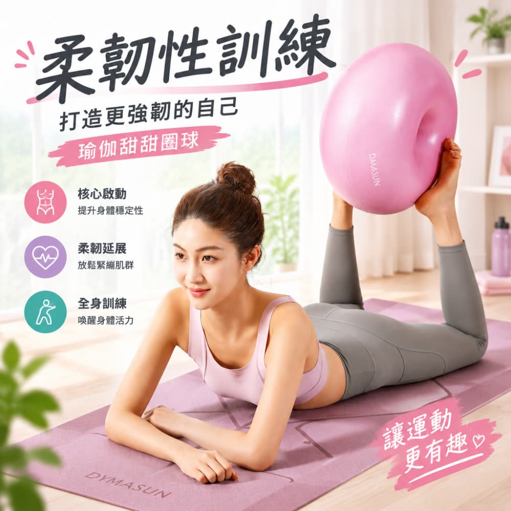 【一蒔】瑜伽球 甜甜圈瑜伽球 加厚瑜伽球 瑜伽健身球 普拉提瑜伽球 平衡核心訓練球