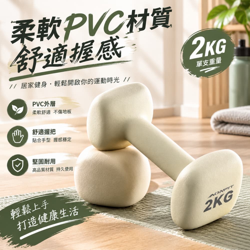 【一蒔】啞鈴 家用啞鈴 PVC軟質啞鈴 小巧啞鈴 女生力量訓練器材 實心鑄鐵啞鈴 女士居家健身器材 2kg*2