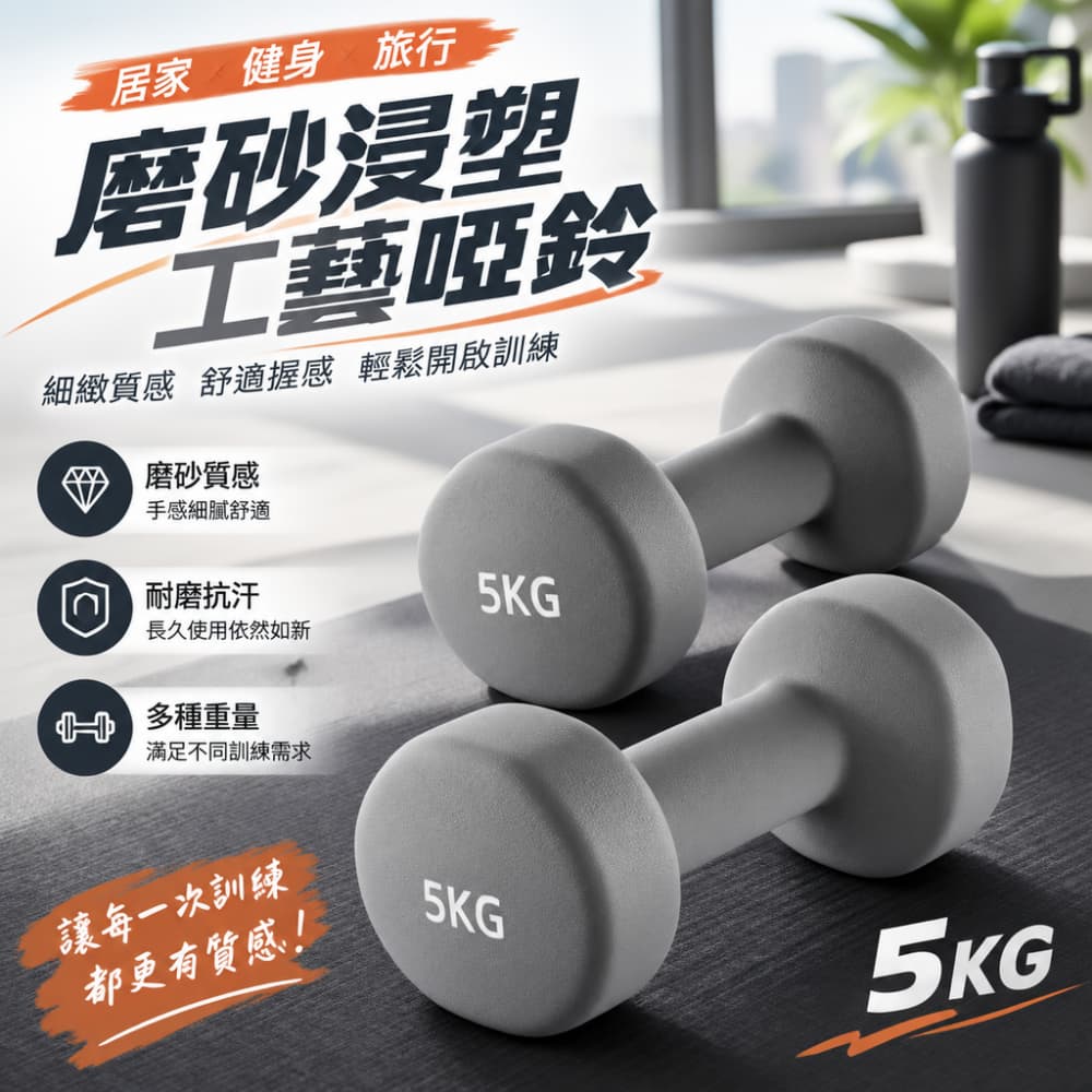 【一蒔】啞鈴 家用磨砂啞鈴 肌力訓練啞鈴 居家健身器材 旅行攜帶啞鈴 實心純鐵啞鈴 鑄鐵健身器材 5kg*2