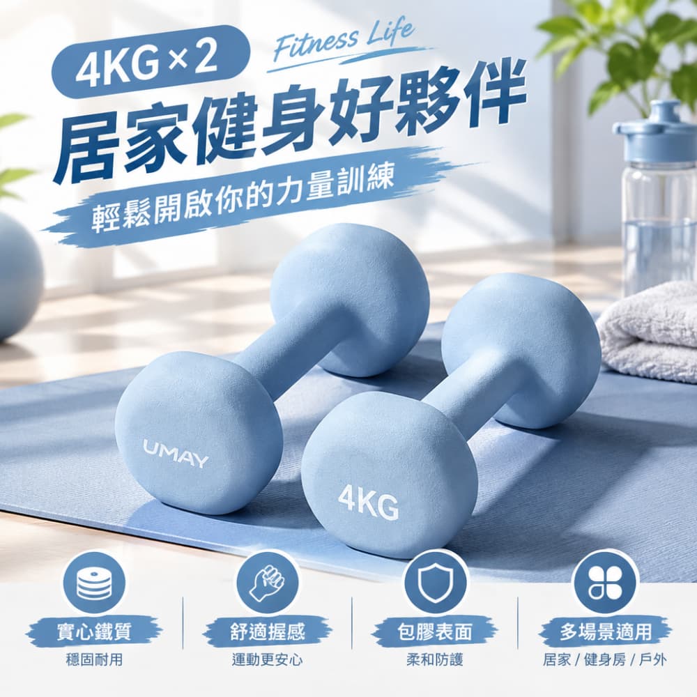 【一蒔】啞鈴 彩色浸塑啞 家用啞鈴 宿舍小啞鈴 輕重量啞鈴 女士家用健身器材 4KG*2