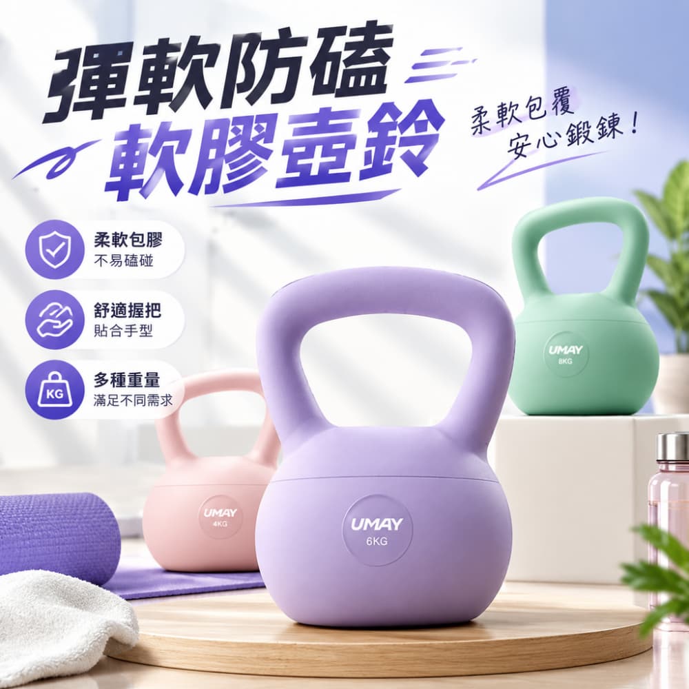 【一蒔】壺鈴 家用壺鈴 軟膠壺鈴 家用健身提壺 軟殼壺鈴 防碰撞壺鈴 初學壺鈴 居家重訓壺鈴 5KG