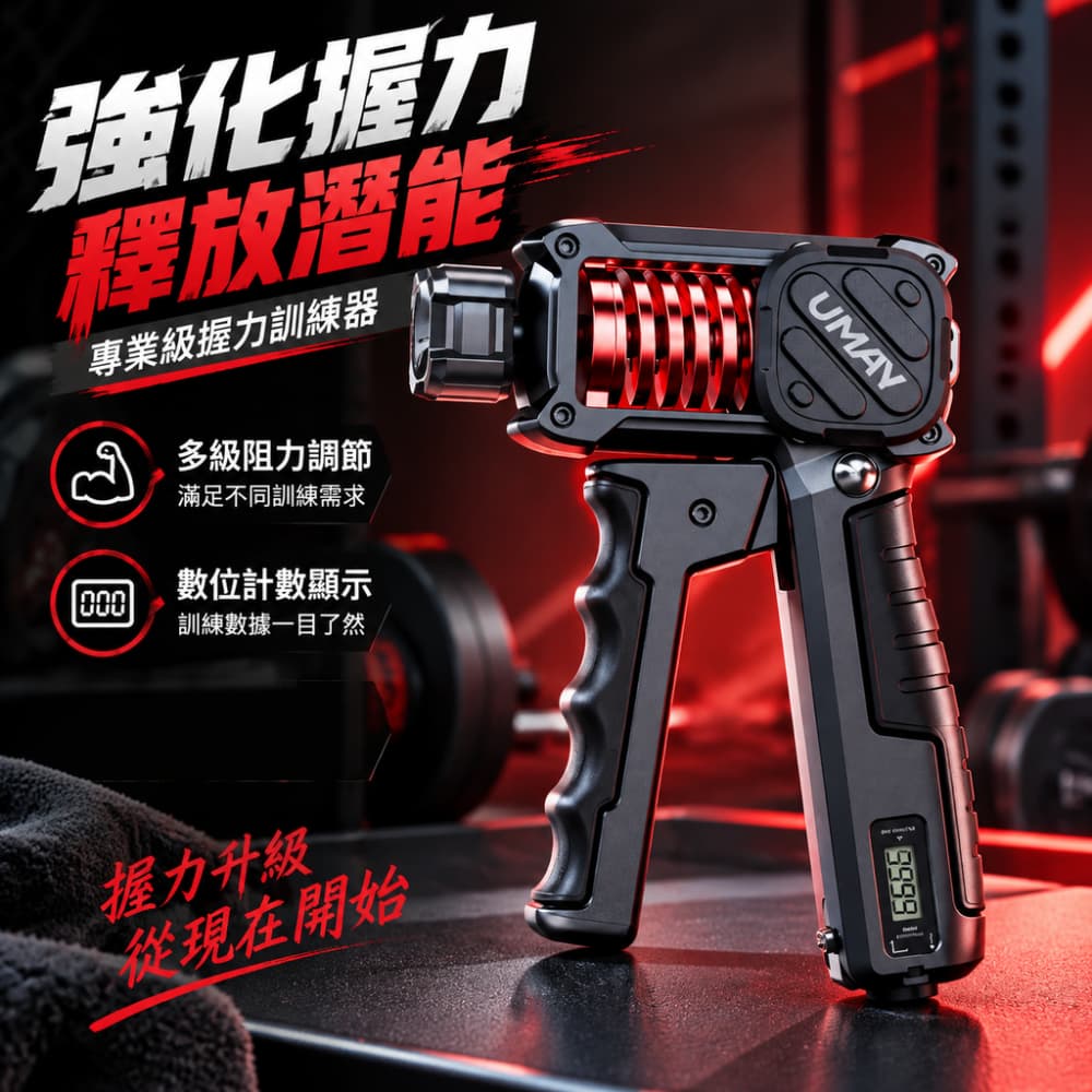 【一蒔】握力器 電子握力器 可調節阻力握力器 計數握力器 力量訓練器材 手部力量訓練 5-60KG力度調節