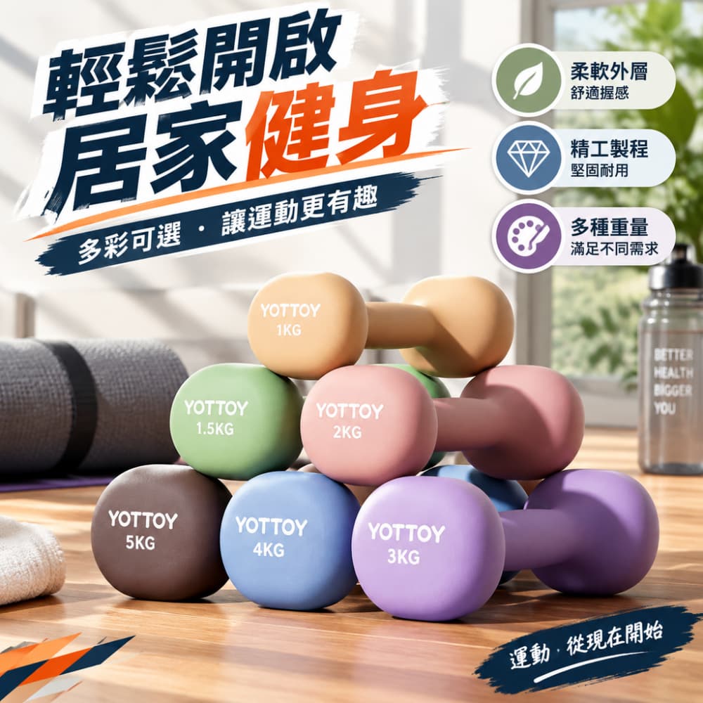【一蒔】啞鈴 家用小啞鈴 彩色啞鈴 浸塑啞鈴 軟握啞鈴 居家健身杠鈴 實心鑄鐵啞鈴 力量訓練啞鈴 3kg*2