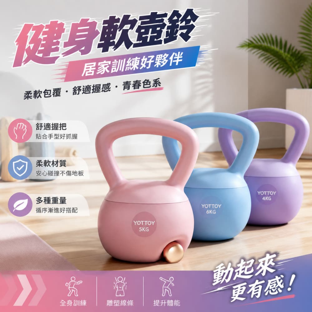 【一蒔】軟壺鈴 家用壺鈴 提壺啞鈴女士健身壺鈴 居家力量訓練 軟質壺鈴 全身訓練器材 5kg