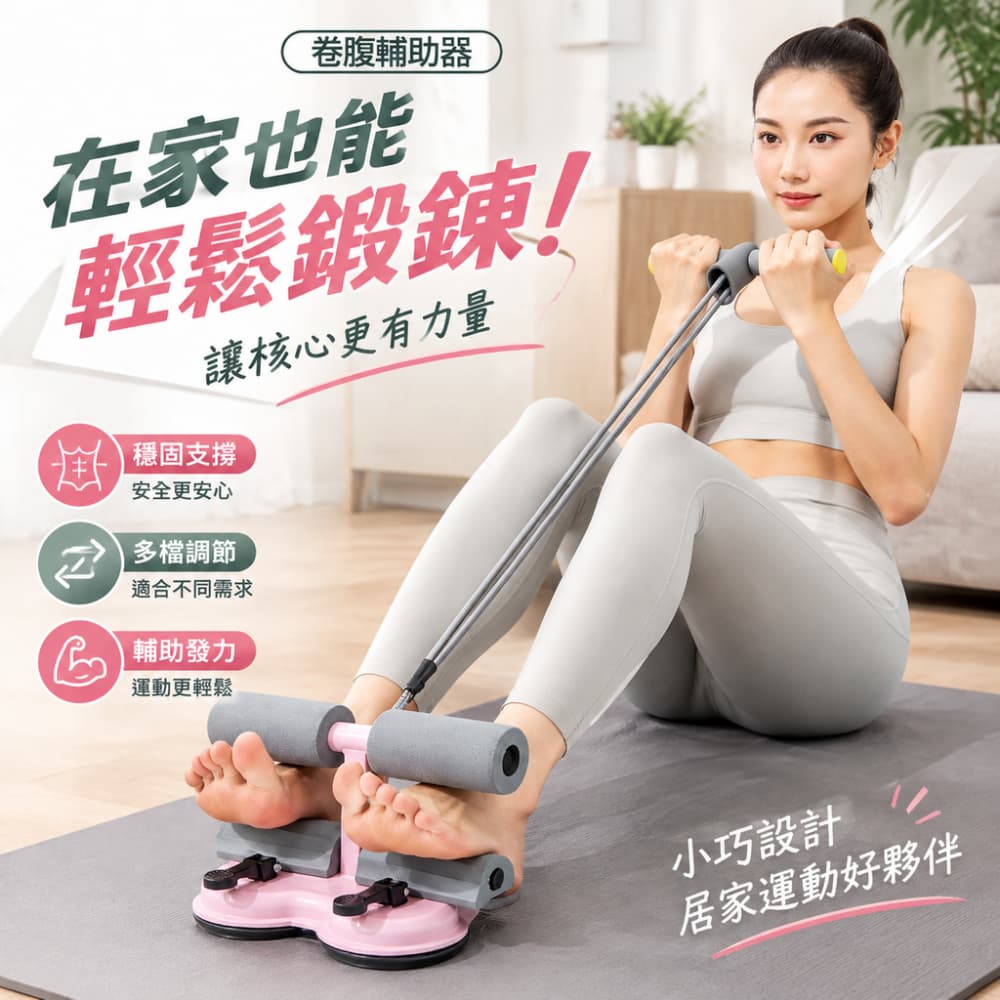 【一蒔】臥起坐輔助器 卷腹拉力器 家用收腹訓練器 多功能仰臥輔助器 腳踩式健身器材 居家核心訓練器