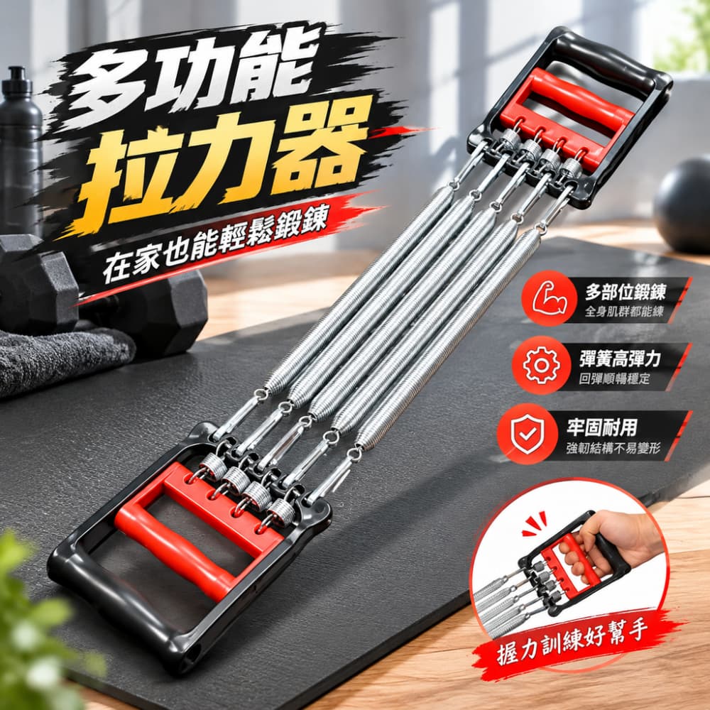 【一蒔】拉力器 拉力繩 彈簧拉力器 多功能臂力器 鍛煉運動健身器材 居家健身臂力器 握力訓練器材