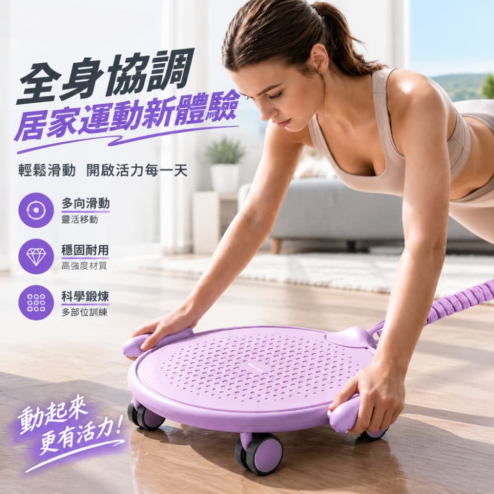 【一蒔】健腹盤 多向滑行盤 滾輪滑盤 普拉提四輪滑盤 家用健身健腹盤 靜音健腹盤 滑行核心器材
