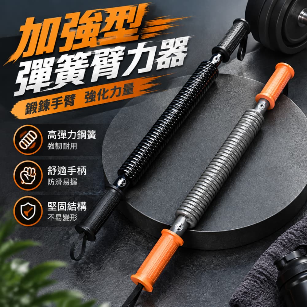 【一蒔】臂力器 彈簧臂力棒 握力棒 臂力棒 上肢訓練器 手臂力量鍛鍊器 握力訓練器 居家健身器材 100KG