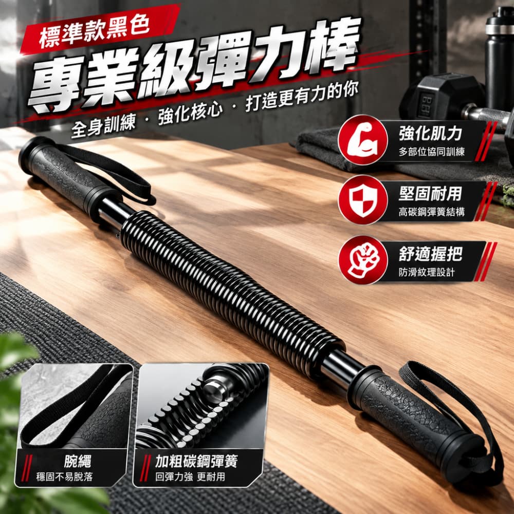 【一蒔】 臂力器 臂力棒 彈力棒 力量訓練器材 可調節臂力器 上肢肌力訓練 居家健身器材 50KG