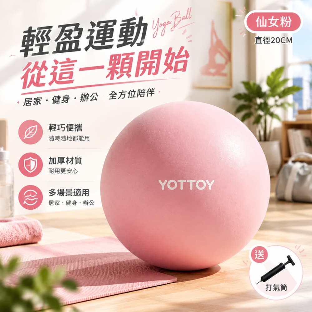 【一蒔】瑜伽球 家用迷你瑜珈球 加厚耐壓瑜珈球 20cm迷你抗力球 瑜珈輔助球 核心訓練球 20CM