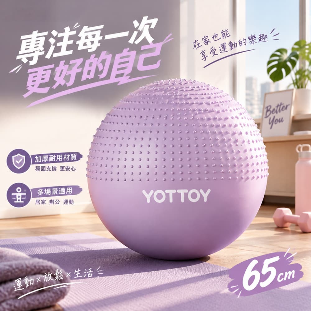 【一蒔】瑜伽球 家用瑜珈球 加厚瑜伽球 顆粒瑜珈球 感統訓練器 多功能健身球 核心訓練球 65cm