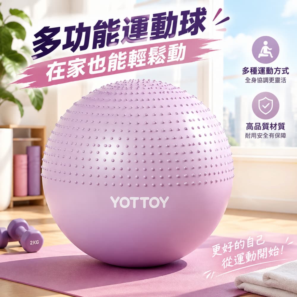 【一蒔】瑜珈球 顆粒瑜珈球 抗力球 多功能健身球 居家運動瑜珈球 核心訓練球 居家運動球 75cm