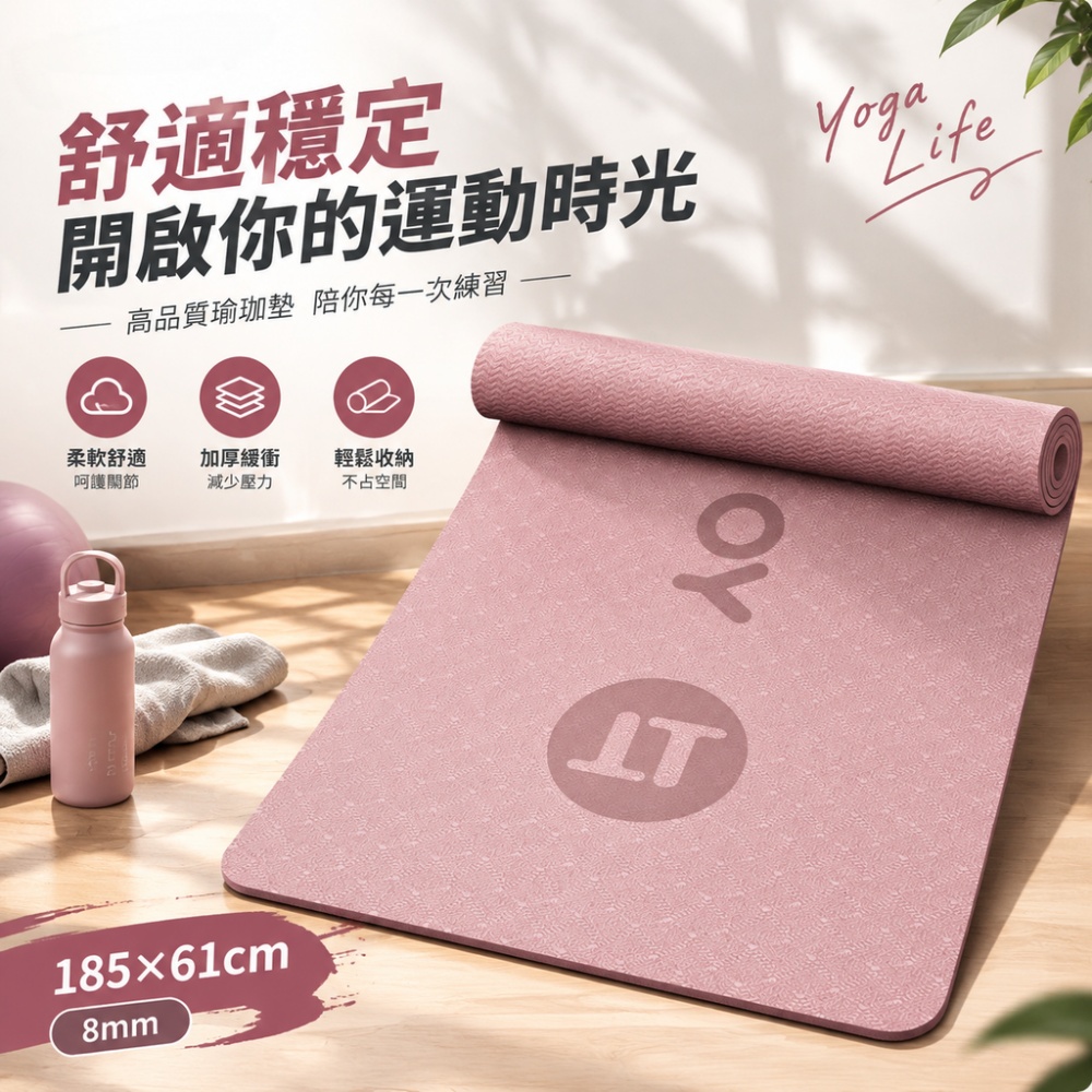 【一蒔】瑜伽墊 加寬加厚瑜伽墊 家用健身墊 隔音瑜伽墊 舞蹈減震瑜伽墊 高密度瑜珈墊 183x61cm*8mm