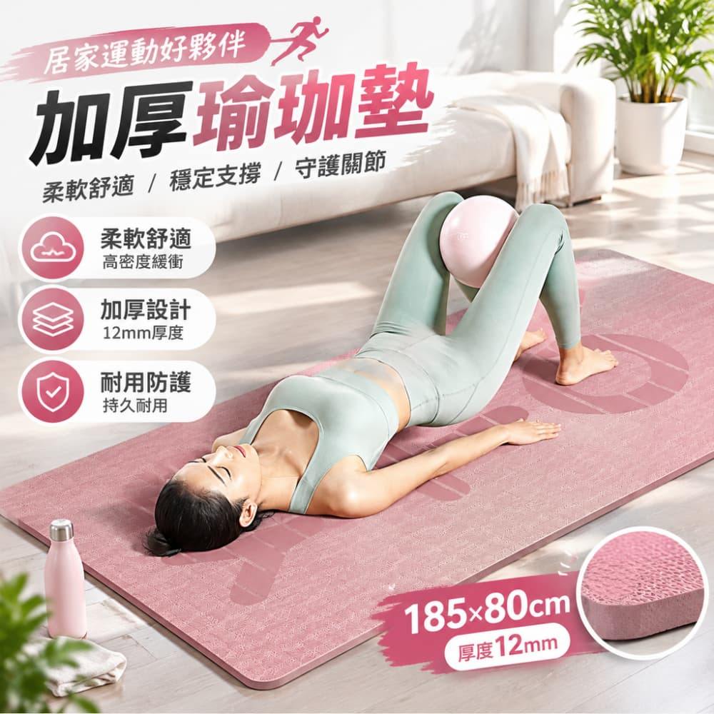 【一蒔】瑜伽墊 家用加厚瑜珈墊 隔音瑜珈墊 減震健身瑜珈墊 跳操舞蹈墊 高密度運動墊 185*80cm*12mm