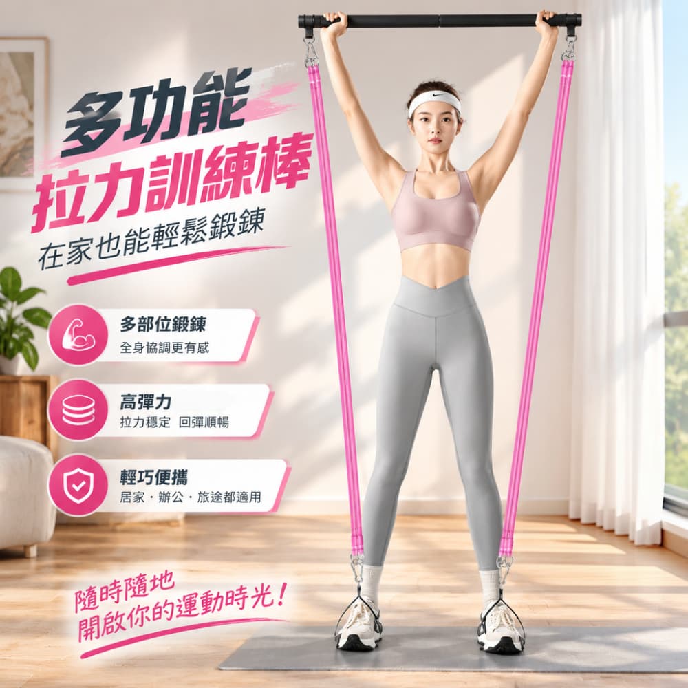 【一蒔】拉力繩 健身拉桿 拉力器 彈力帶 家用肌力訓練桿 多功能拉力桿 居家健身器材 彈力繩訓練桿